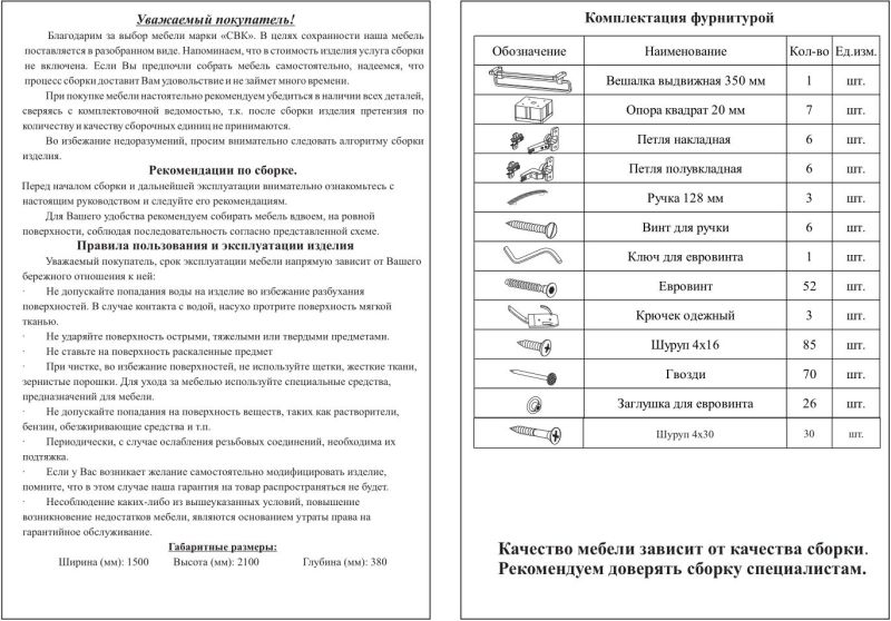 Схема сборки прихожей ксения 1 Прихожая Ксения-1, цвет ясень шимо светлый/ясень шимо тёмный, ШхГхВ 150х38х212 с